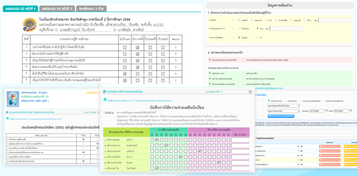ภาพตัวอย่าง ระบบงานกิจการนักเรียน